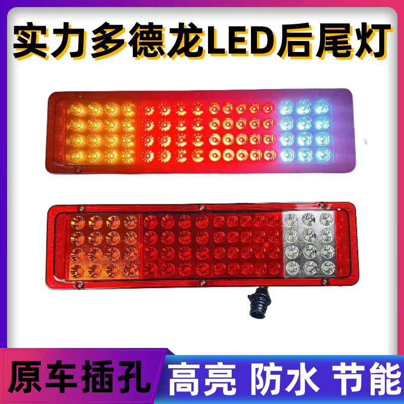 实力多陕汽德龙X3000尾灯