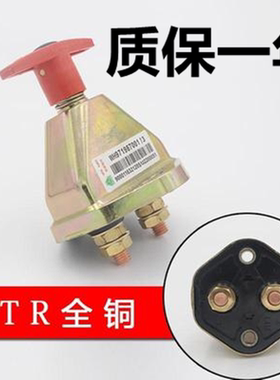 重型汽车斯太尔大货车电瓶电源大闸开关总断电器纯铜手拧大闸