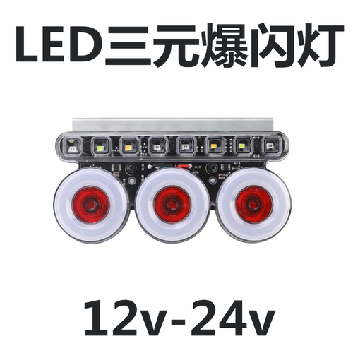 货车24v灯七彩改装警示灯防追