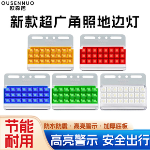 货车边灯12v24vled超广角照地灯带转向防水挂车灯侧灯示宽灯腰灯