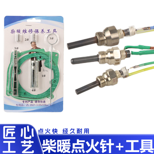 柴暖点火塞京瓷点火针火花塞24v12V暖风机空暖驻车加热器配件大全