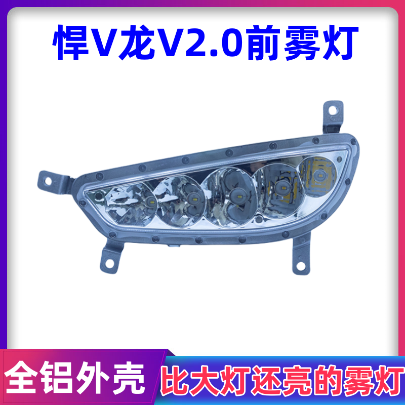 解放悍v2.0悍威雾灯总成