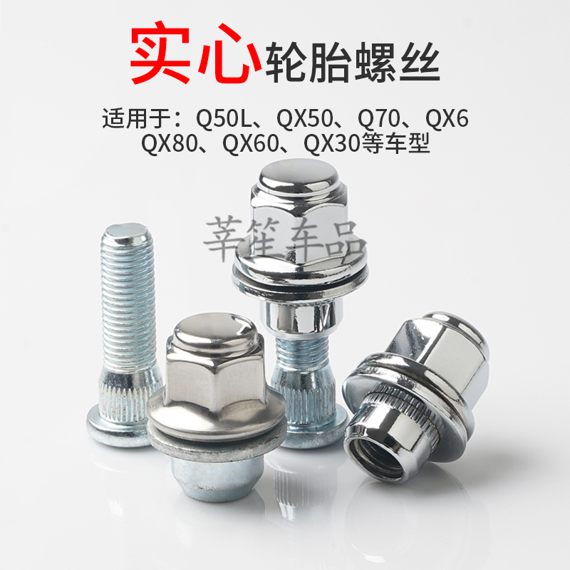 适用于英菲尼迪QX70 Q50L QX80 Q60轮胎螺丝轮毂螺帽螺母螺栓改装