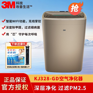 3M空气净化器高效除菌除甲醛PM2.5异味粉尘居家客厅卧室KJ328F