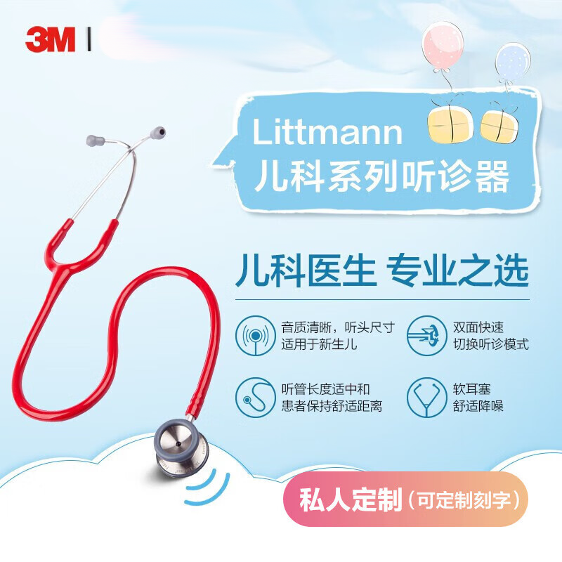 3M听诊器医用Littmann儿科专业双面型听诊器美国原装进口2113