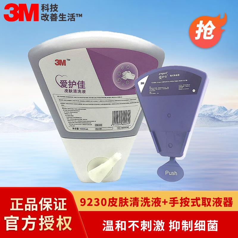3M爱护佳皮肤清洗液9230M水洗洗手液滋润低泡易清洗芬香型1000ml