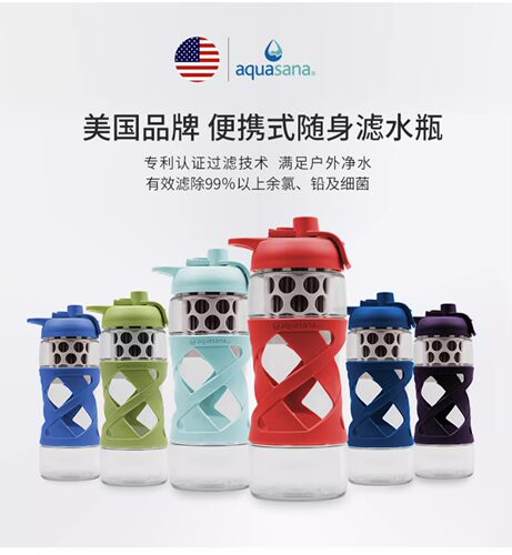 阿克萨纳便携滤水瓶过滤细菌