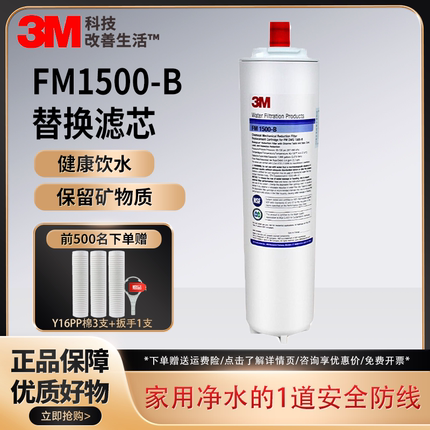 原装进口3M净水器家用直饮FM1500-B替换滤芯FM1500精滤芯