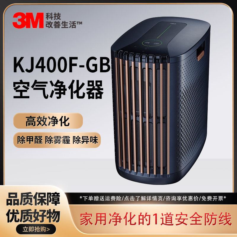 3M空气净化器高效除甲醛KJ400F