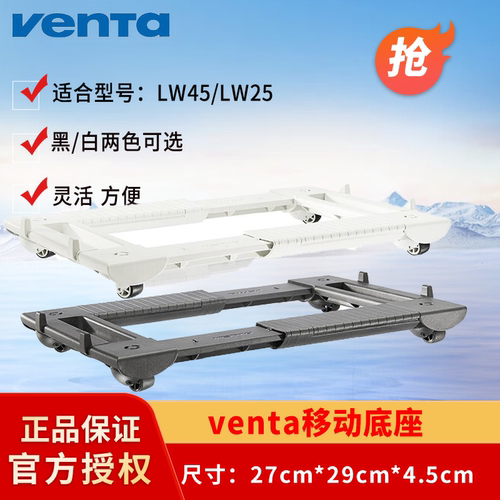 VentaLW25/45空气清洗器移动支架