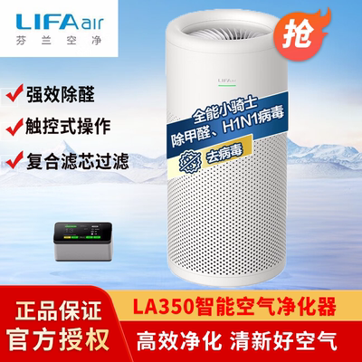 LIFAair智能空气净化器LA350