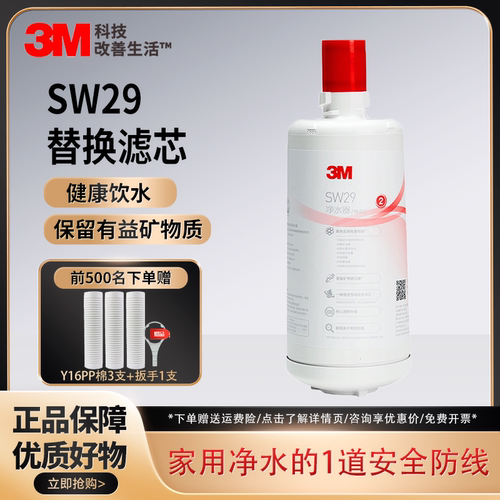 3MSW29活性炭替换滤芯直饮净水机