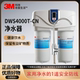 CN智能提醒家用厨房直饮机净水机自来水滤水器 净水器DWS4000T