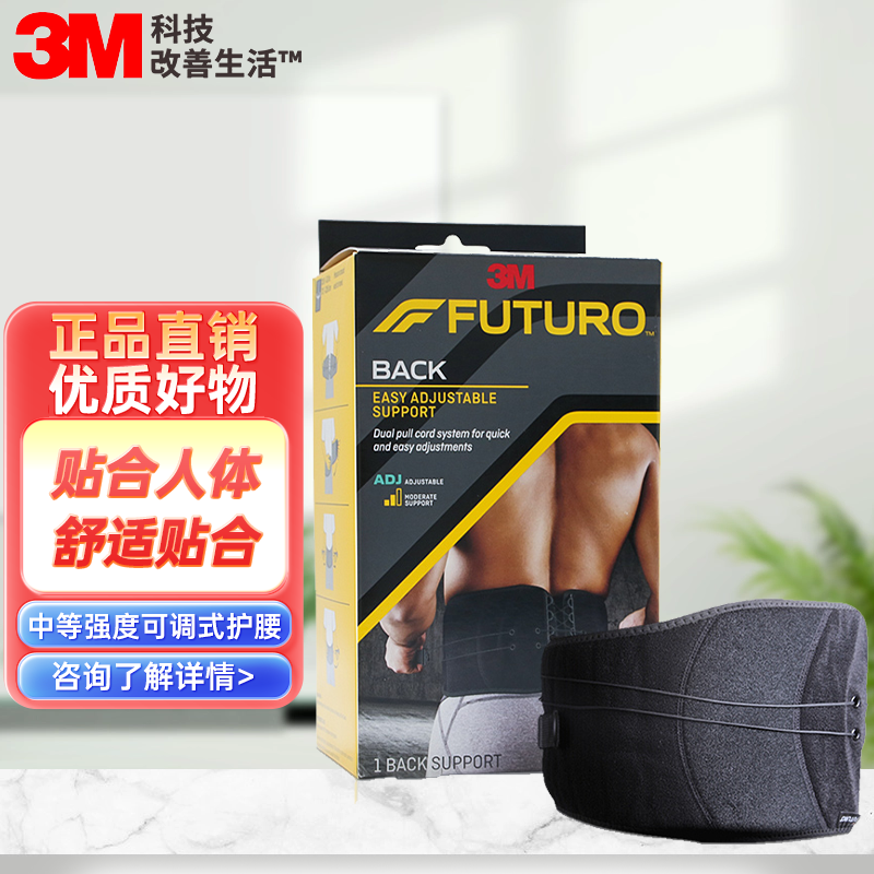 3M护多乐护腰带男腰间盘暖腰带女运动束腰带收腹带腰托牵引带护腰