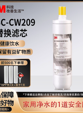 3M净水器滤芯SC-CW209 206 207 205 208-C2通用压缩活性炭棒滤芯
