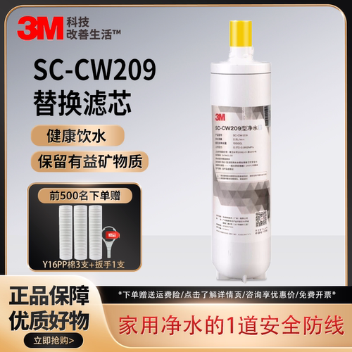 3M净水器滤芯SC-CW209 206 207 205 208-C2通用压缩活性炭棒滤芯