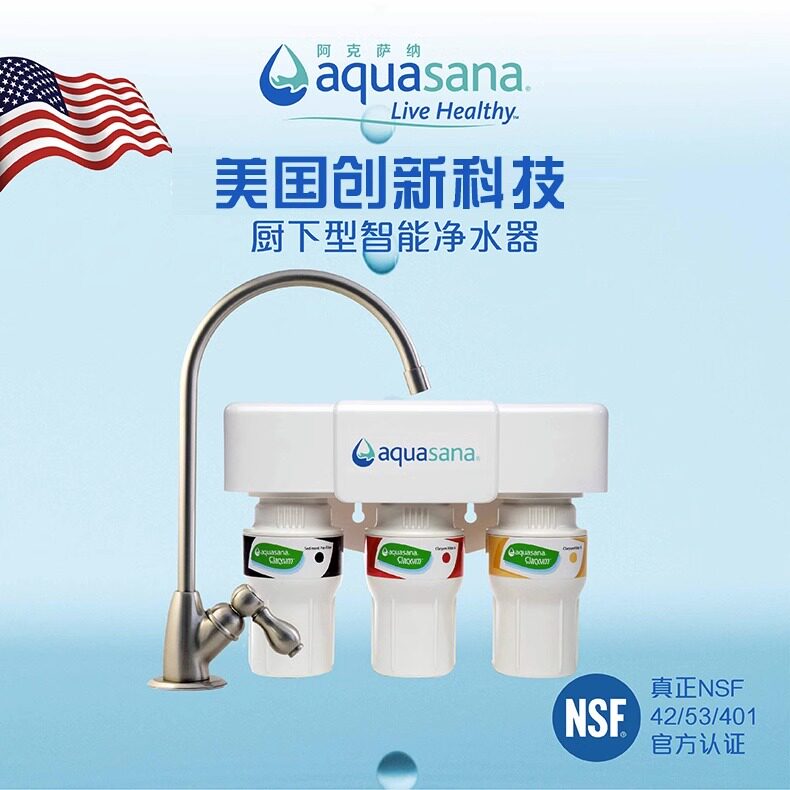 美国aquasana阿克萨纳AQ-5300净水器机家用厨房直饮自来水过滤器