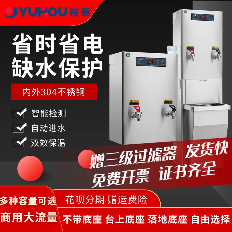 裕豪数显挂壁台式开水器商用开水机一开一温全自动饮水机HZK-10A1