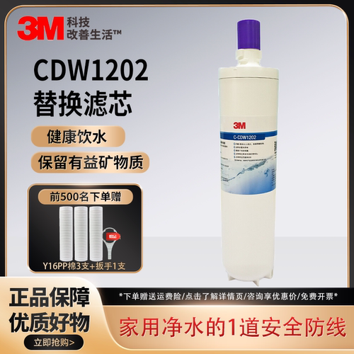 3M厨房净水器滤芯CDW1202滤芯