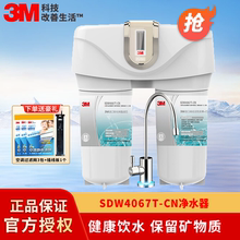 3M净水器家用直饮舒活泉SDW4067T-CN厨房自来水龙头过滤器净水机