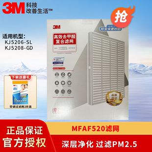 GD除甲醛滤芯 5208 3M空气净化器MFAF520复合滤网适用于KJ5206