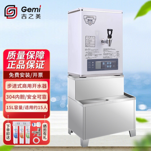 吉之美开水器步进式开水机