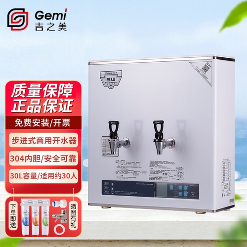 吉之美步进式商用开水器