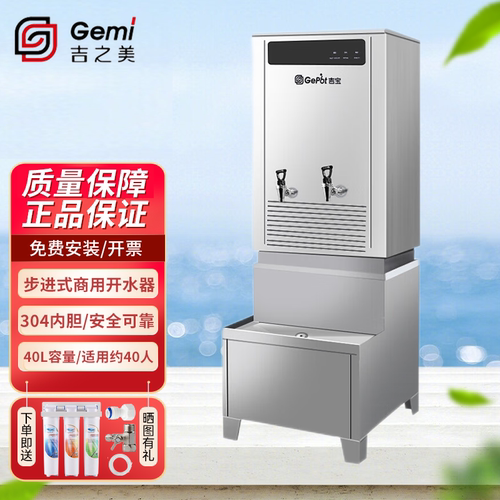 吉之美开水器商用大容量步进式