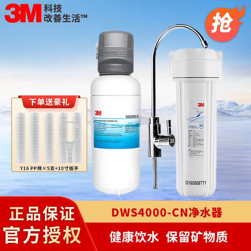 3M净水器家用厨房直饮自来水净水机DWS4000-CN水龙头过滤器饮水机