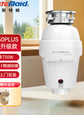 唯斯特姆垃圾处理器水电双控款厨房厨余粉碎机W750PLUS智能升级款