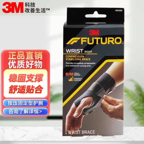 3m护腕运动护具男女手腕
