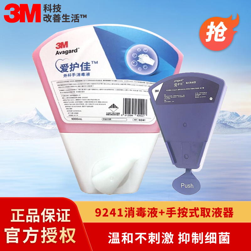 3M爱护佳洗手液9241水洗型外科手消毒液抑菌杀菌除菌家用1000ml装