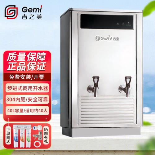 吉之美吉宝开水器商用大容量步进式工厂GB-40/60/80/100E热水机