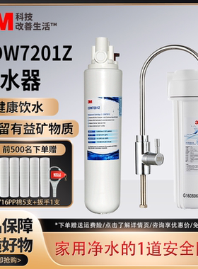 3M净水器家用厨房直饮自来水净水机CDW7201Z水龙头过滤器饮水机