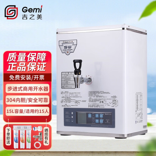 吉之美开水器商用奶茶店步进式全自动烧水炉电热水机GM-K2-30E15E