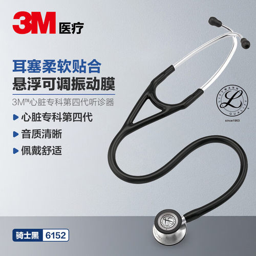 3M听诊器医用Littmann心脏专科四代双面型成人听诊器美国进口原装