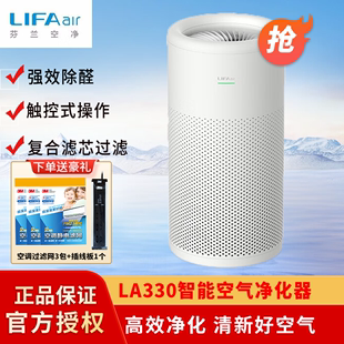 芬兰LIFAair空气净化器LA330办公室家用除甲醛除异味二手烟PM2.5