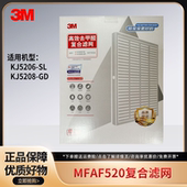 5208 3M空气净化器MFAF520复合滤网适用于KJ5206 GD除甲醛滤芯
