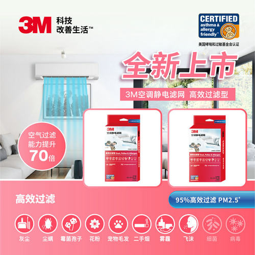 空调滤网3M除尘花粉尘
