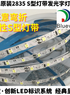 蓝景原装2835 S灯带高亮6-8MM厘发光字柔性MINI可折叠弯曲12V灯带