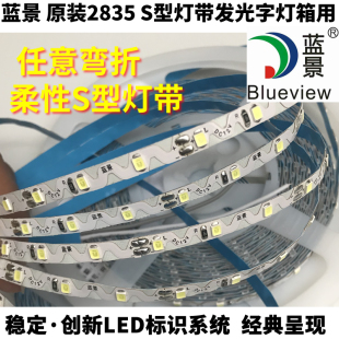 8MM厘发光字柔性MINI可折叠弯曲12V灯带 S灯带高亮6 蓝景原装 2835