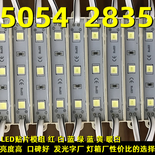 LED12V贴片模组防水高亮背光源