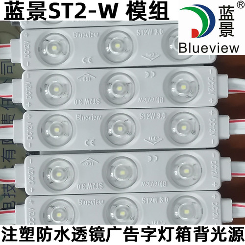 蓝景防水注塑透镜ST2W超级模组
