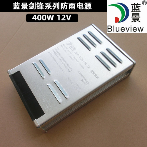 蓝景400W12V防雨电源LED变压器