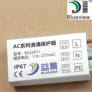 蓝景AC系列浪涌保护器防雷器