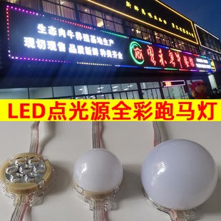 LED3公分 5CM全彩外控 户外防水招牌轮廓牌匾围边 跑马七彩点光源