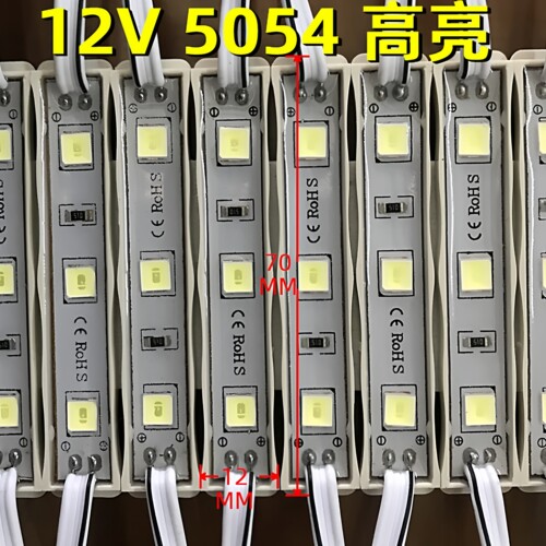 模组防水贴片发光字模组12V灯箱