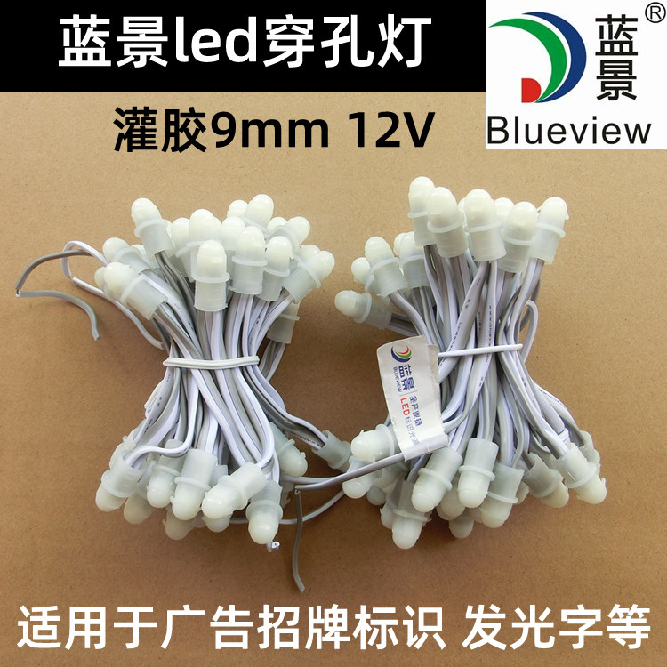蓝景9mm12v冲孔点阵字灯外露灯串