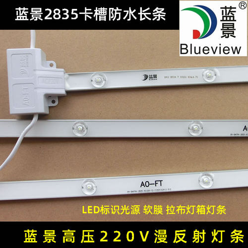 蓝景高压AC220V卡布灯箱防水灯条
