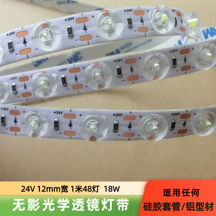 无影光学透镜灯带办公室家居照明